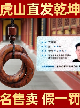 龙虎山雷击木迷你乾坤圈挂件六星七星紫薇讳金光九字十字阴阳环