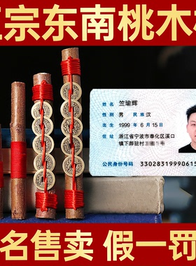 正宗桃木枝桃木老料桃木棍桃木剑桃树枝桃木挂件朱砂婴儿随身