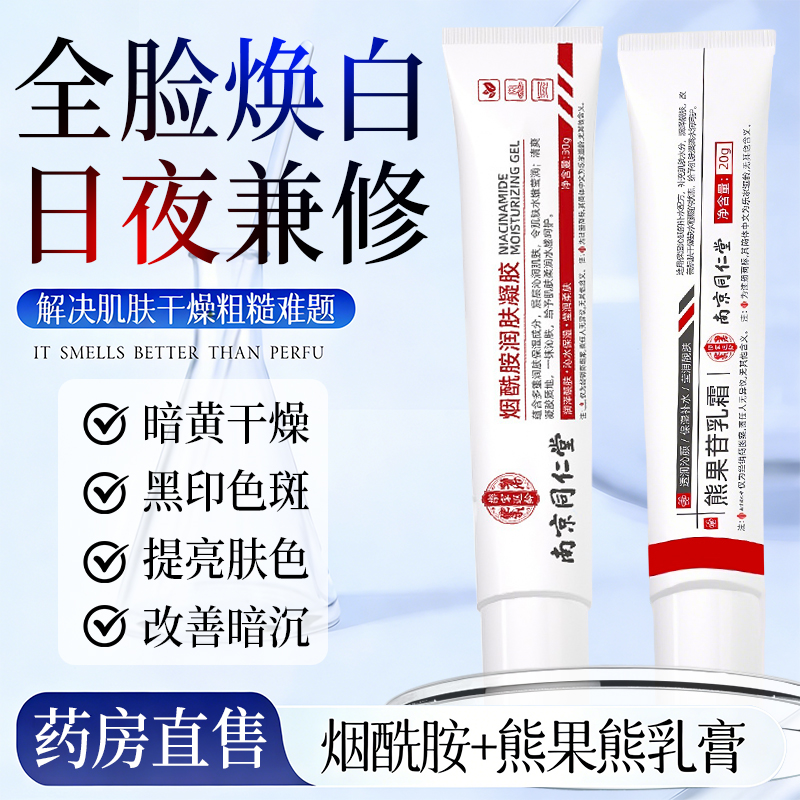 医用烟酰胺凝胶官方旗舰店正品非国药去黑色素皮研所保湿准字ay