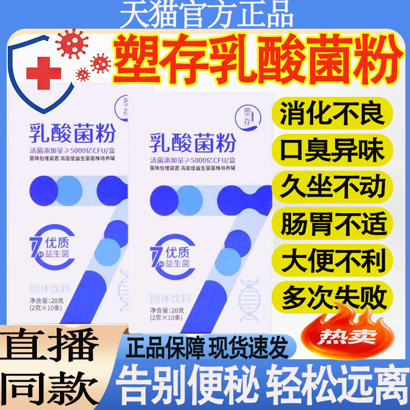 塑存乳酸菌粉益生元活性乳酸菌改善肠道消化吸收润肠清肠正品MT