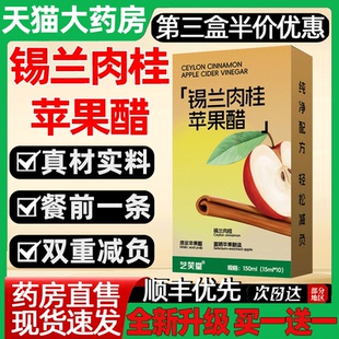 锡兰肉桂苹果醋官方旗舰店正品膳食纤维饮料无糖天然原浆姜黄1gs