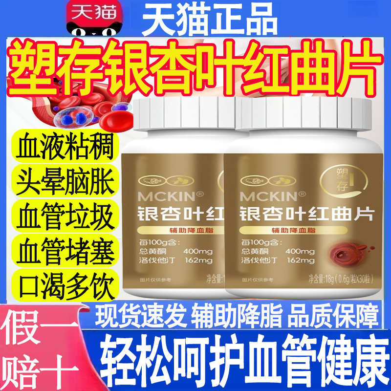 塑存银杏叶红曲片胶囊中老年血脂高辅助降血脂药房直售官方正品MT