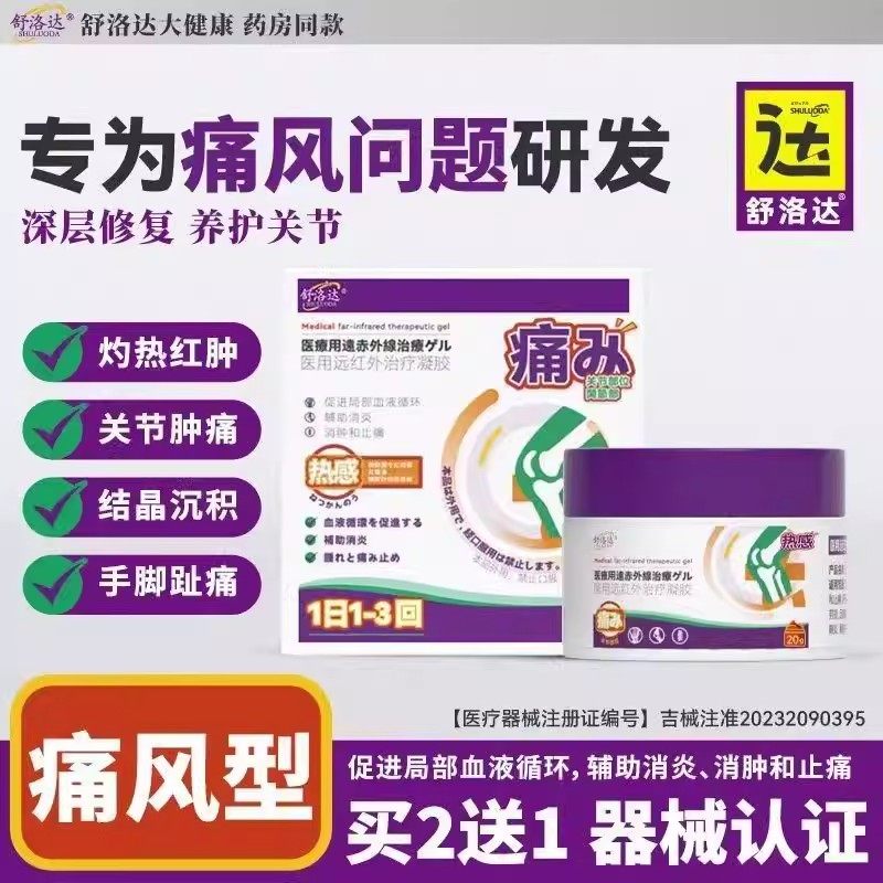 舒洛达医用远红外治疗凝胶腰椎辅助关节疼痛腱鞘滑膜炎膝盖损伤zh,医疗器械,膏药贴（器械）,淘宝优惠券,粉丝福利购,淘宝优惠卷