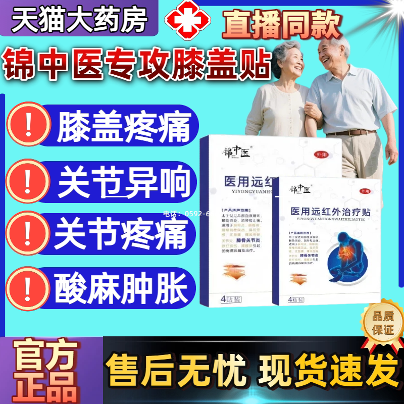 锦中医医用远红外治疗贴图片