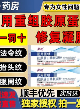 葵花医用重组胶原蛋白修复凝胶术后创面擦伤皮肤修复官方旗舰2gs