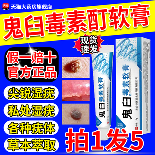 鬼臼毒素酊软膏抑菌液男女私处湿尤疣去瘊小肉粒外用皮肤脱欣gw