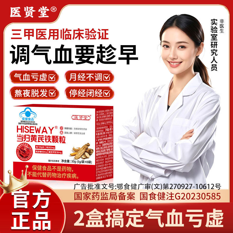 医贤堂当归黄芪铁颗粒调理经期提前推迟不来推迟官方旗舰店正品zz图片