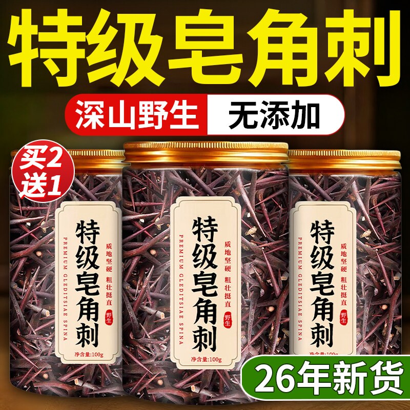 野生皂角刺新鲜中药材正品新货天丁天然皂荚刺的功效与作用gw