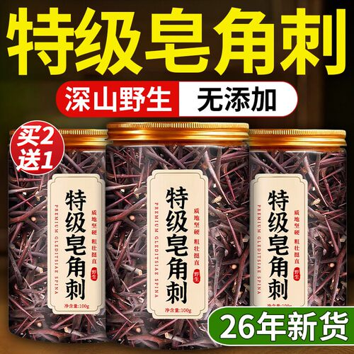 野生皂角刺新鲜中药材正品新货天丁天然皂荚刺的功效与作用gw