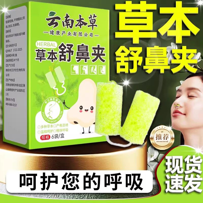 云南本草草本舒鼻夹苍耳子鼻通贴通用鼻塞不适官方旗舰正品ay,保健用品,艾灸/艾草/艾条/艾制品,淘宝优惠券,粉丝福利购,淘宝优惠卷