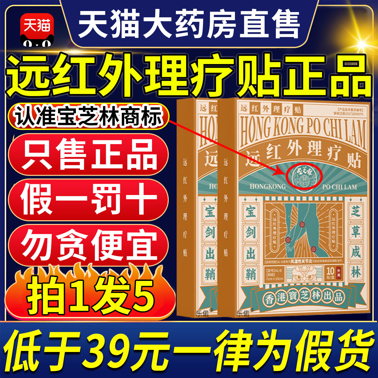 香港宝芝林远红外理疗贴关节不适膝盖疼痛膏药官方正品旗舰店2gs,医疗器械,膏药贴（器械）,淘宝优惠券,粉丝福利购,淘宝优惠卷