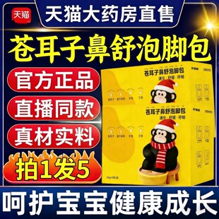 苍耳子鼻舒泡脚药包官方旗舰店儿童苍耳子泡脚药包儿童足浴液2gs