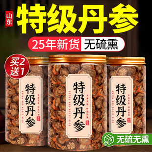 丹参中药材正品官方旗舰店丹参中药材批发非丹参野生特级泡茶ay