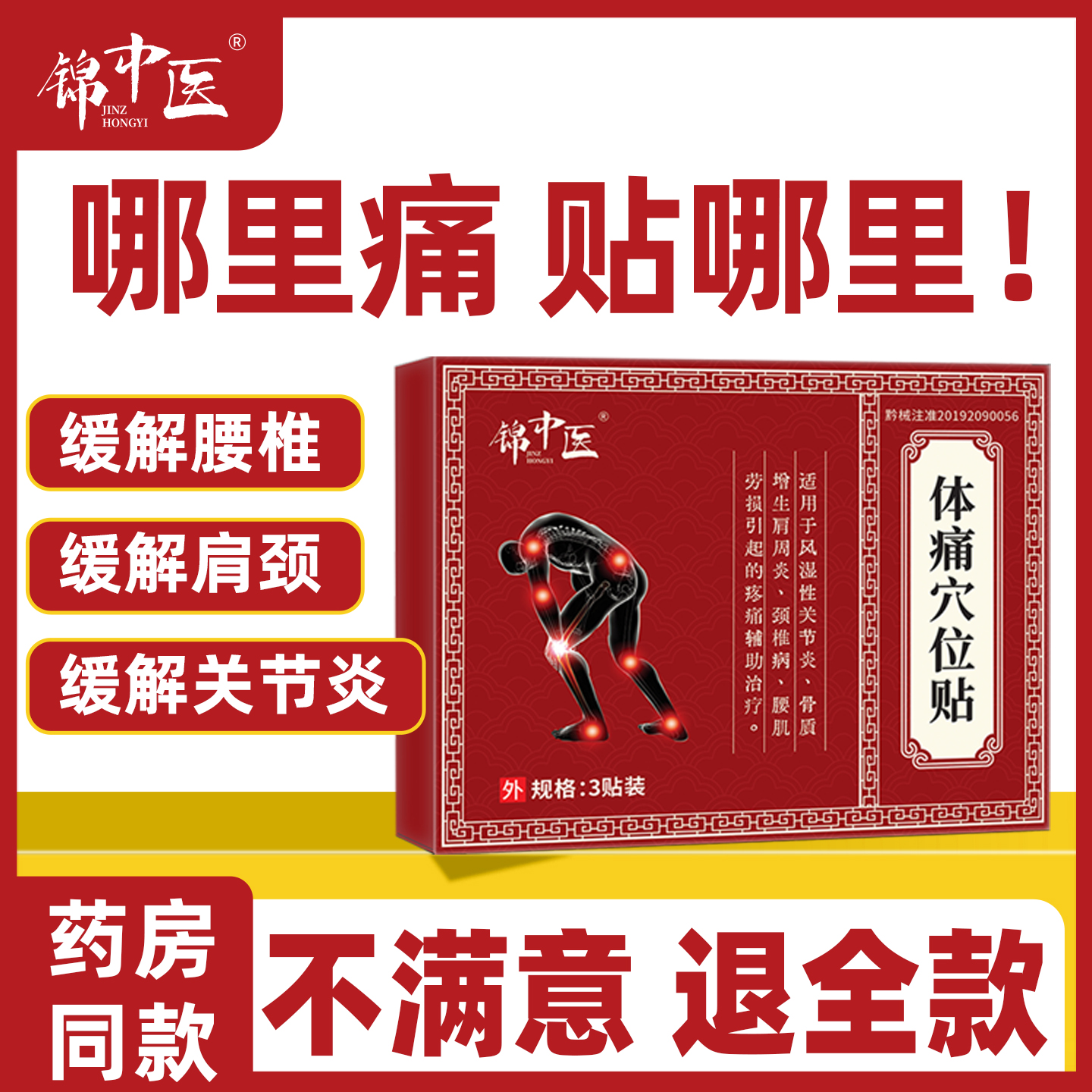 远红外治疗腰椎间盘突出关节炎颈椎病缓解腰腿肩膀疼痛热敷膏药贴
