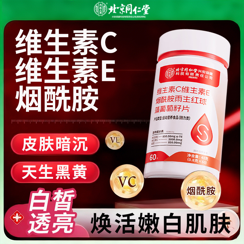 维生素c维生素e烟酰胺葡萄籽咀片复合维生素b族vc美白去黄正品ay