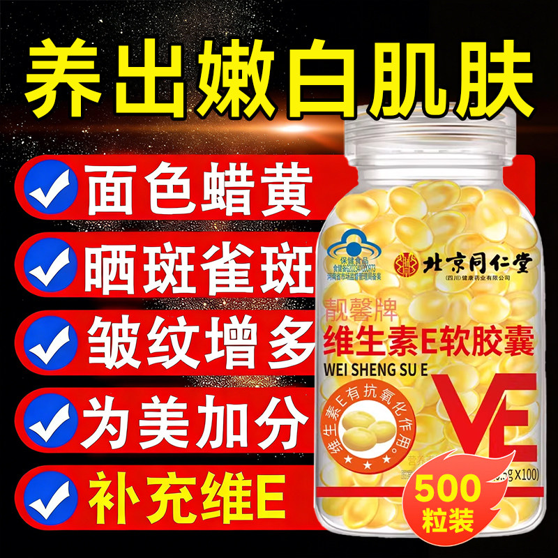 维生素e天然软胶囊油官方旗舰店正品美白淡斑去黄vc维e外涂擦脸ay