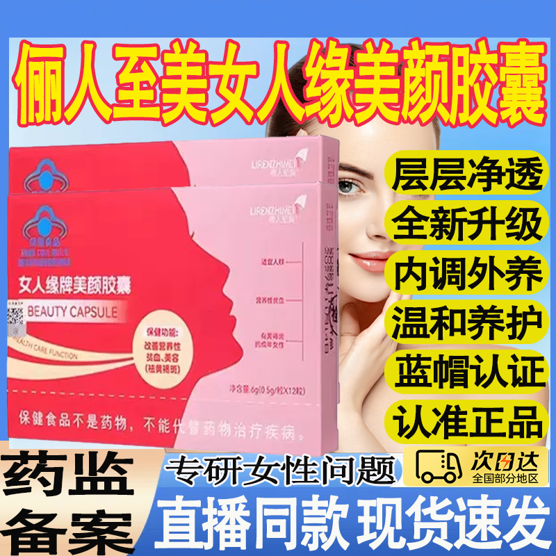 俪人至美女人缘牌美颜胶囊内调外养改善贫血祛黄褐斑官方正品mt