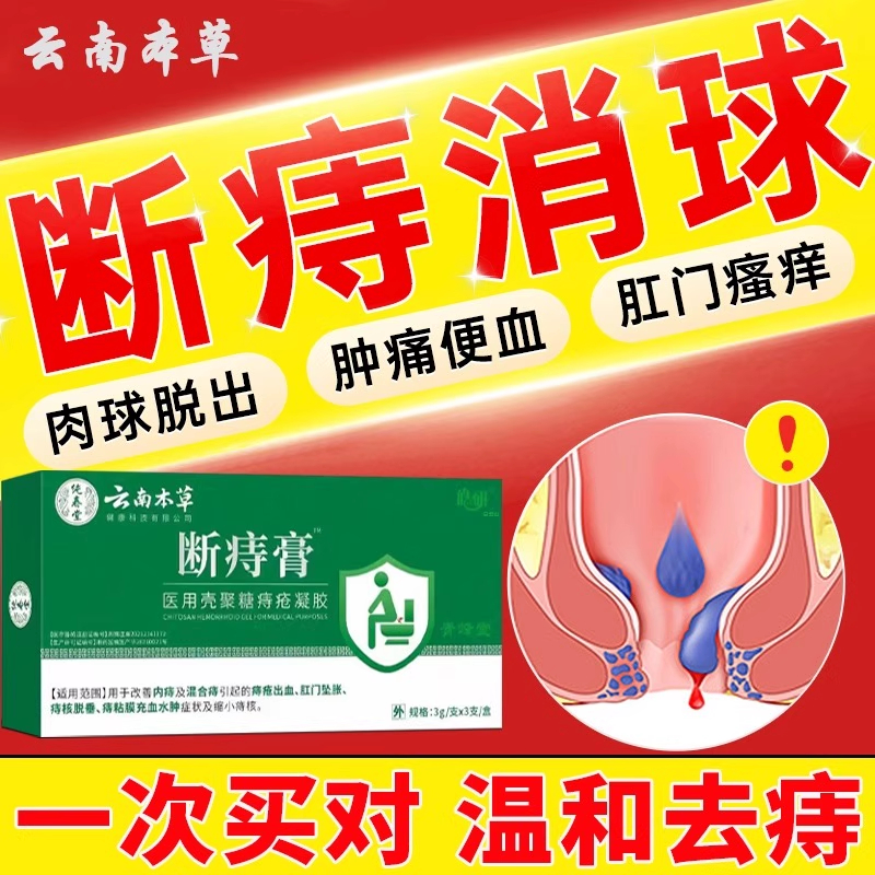 断痔疮膏官方正品壳聚糖敷料凝胶