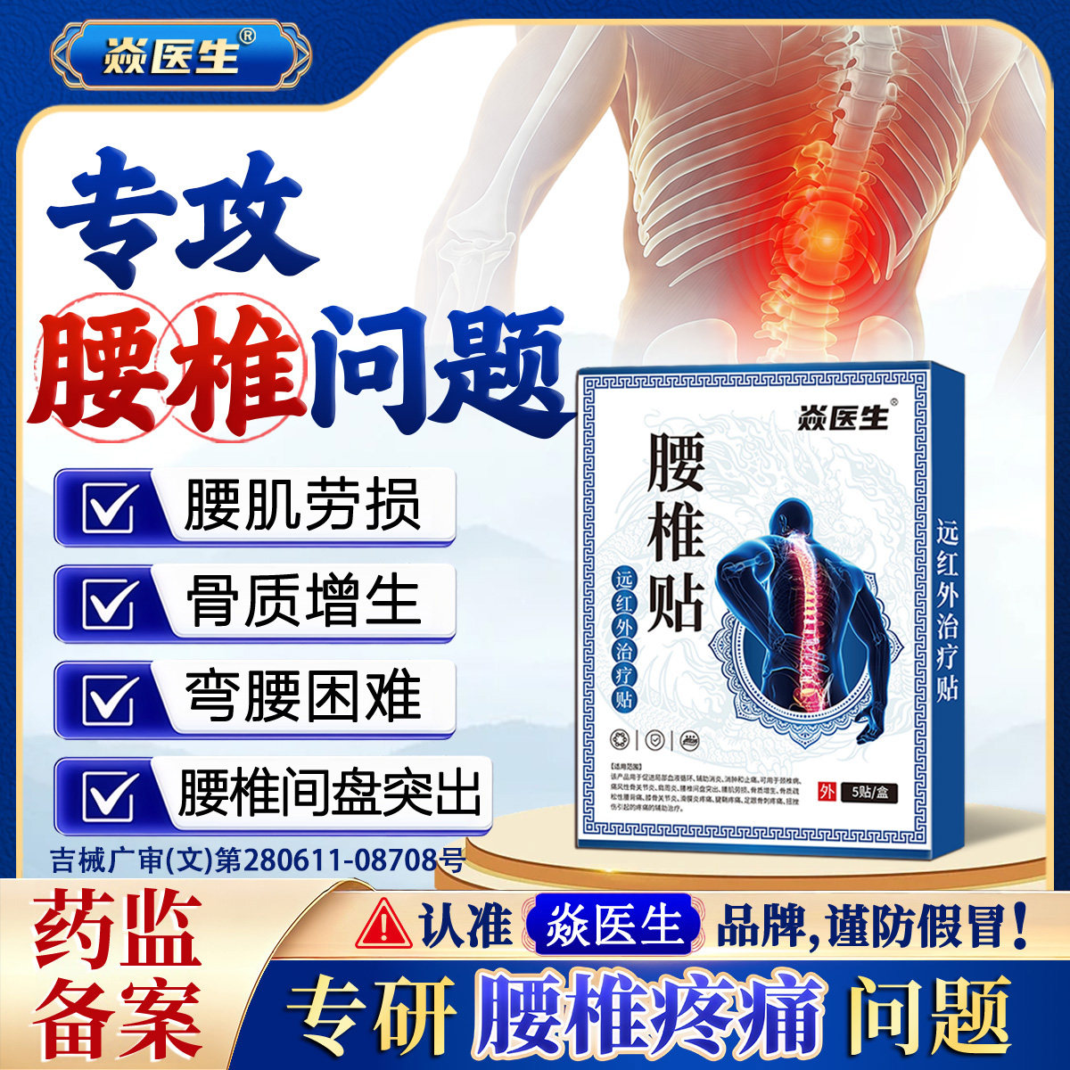 焱医生远红外治疗贴腰椎疼痛腰椎间盘突出腰肌劳损呵护腰椎健康zz图片