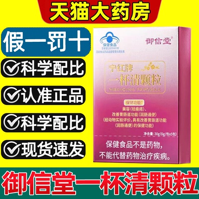 【假一罚十】宁红牌一杯清颗粒