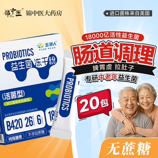 益生菌成人大便不成型调理虚弱肠胃道增强官方免疫力旗舰店正品ay