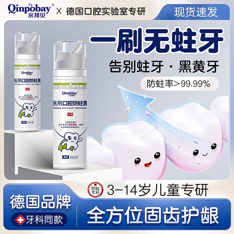 儿童医用口腔防蛀牙膏防蛀牙龋齿修复非含氟固齿6到12岁换牙期my