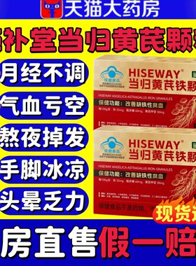 施补堂当归黄芪铁颗粒