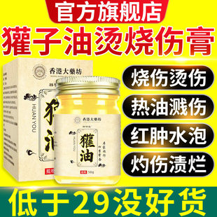 东北纯正獾子油烫伤膏猪獾油外用不留痕迹温和修复獾子油功效9gs