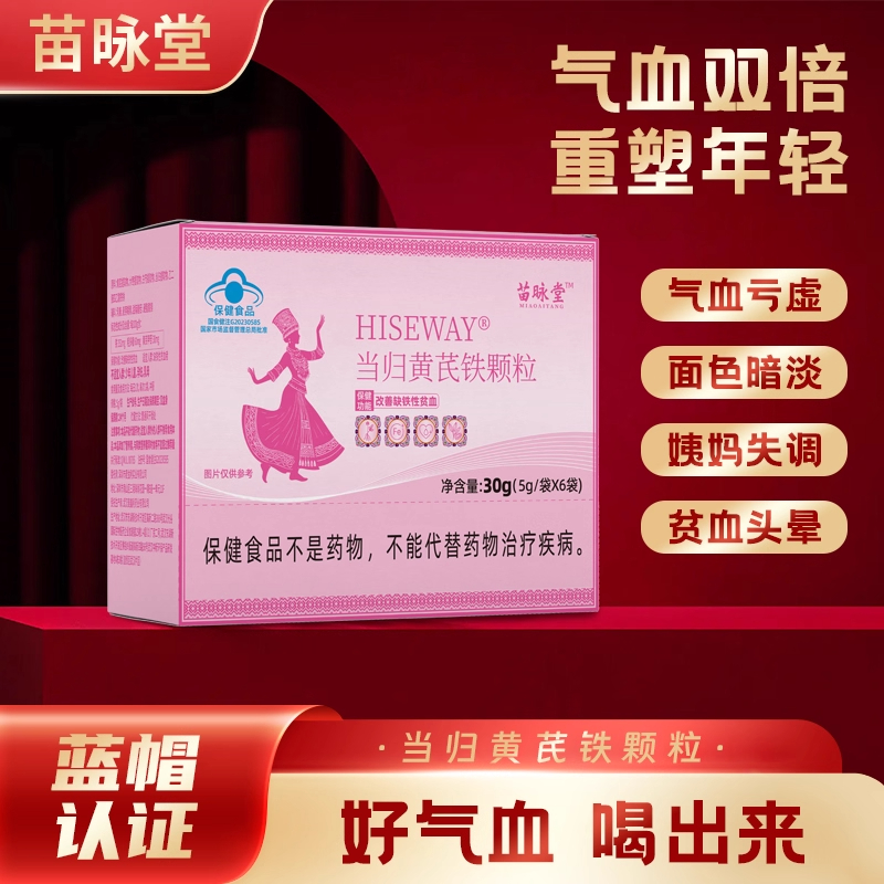 苗咏堂当归黄芪铁颗粒官方旗舰店