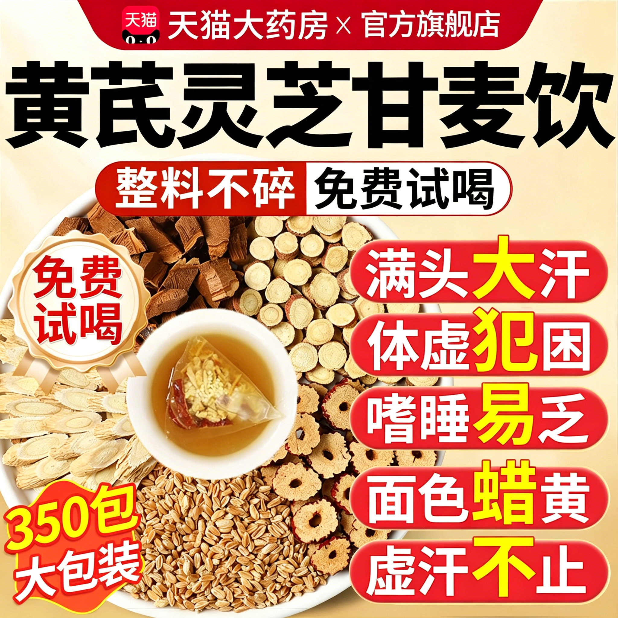 黄芪灵芝甘麦饮正品灵芝浮小麦元气滋补养生茶泡水官方旗舰店mm