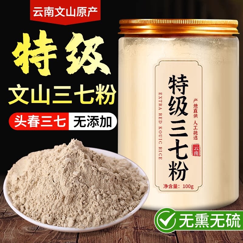 三七粉云南文山三七粉正宗的功效和作用野生特级官方正品旗舰店gw图片