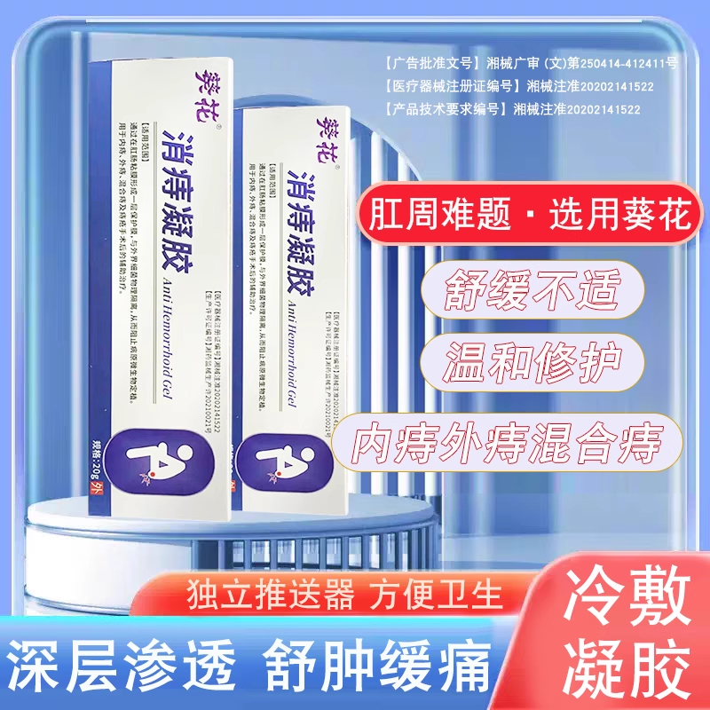 医用痔疮膏卡波姆冷敷凝胶