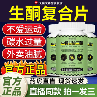 谯山谷mct生酮复合片中链甘油三酯草本萃取男女官方旗舰店正品gw