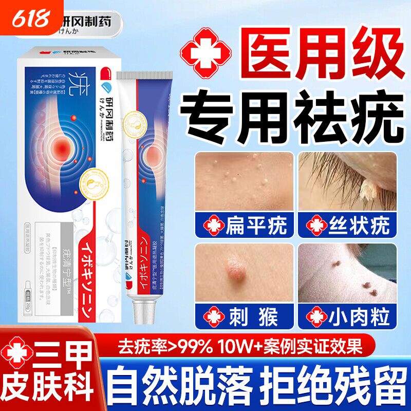 扁平疣软膏官方旗舰店正品图片