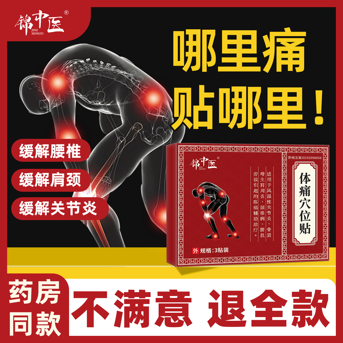 远红外治疗腰椎间盘突出腰肌劳损关节颈椎膝盖专用筋骨疼痛膏药贴