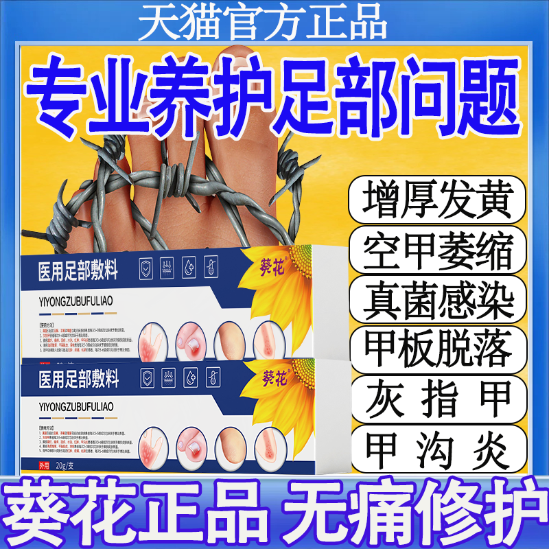 葵花医用足部敷料脚气喷雾剂成人儿童脱皮脚汗脚臭手足癣感染mt