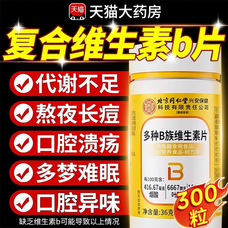 复合维生素b族b12复合片男士女儿童专用正品官方旗舰店非100片ay