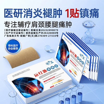 本命腰痛贴！锦中医官方正品