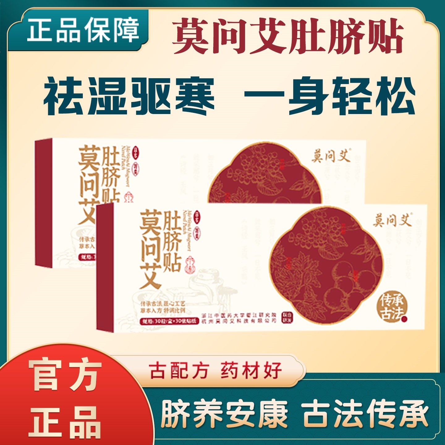 莫问艾肚脐贴直播同款