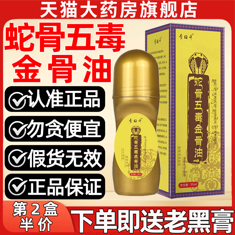 蛇骨五毒金骨油官方旗舰店正品肩颈腰椎腿膝关节西藏疼痛草本1gs,保健用品,皮肤消毒护理（消）,淘宝优惠券,粉丝福利购,淘宝优惠卷