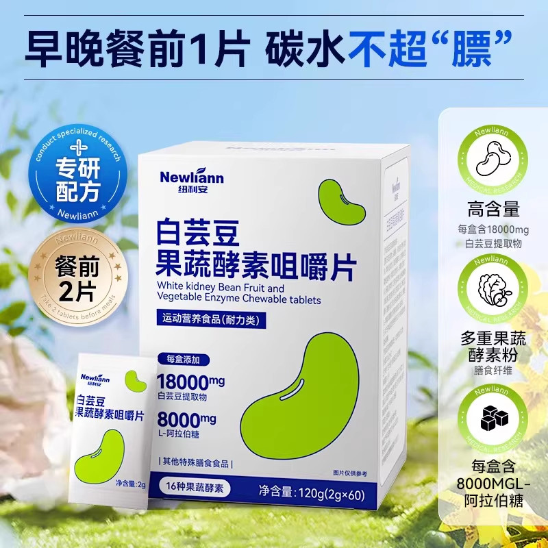 白芸豆果蔬酵素咀嚼片阻断剂压片糖果餐前饱腹控餐救星糖碳油断ay