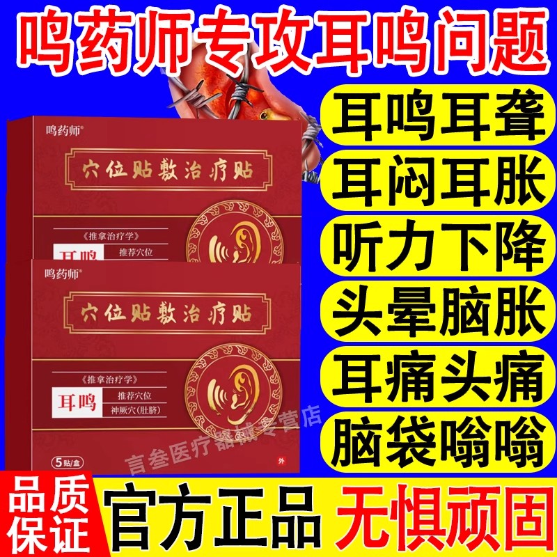 鸣药师穴位贴敷治疗贴