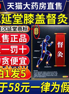 沉延堂膝盖督灸贴肩周炎颈椎腰椎腰肌劳损关节疼痛官方旗舰店2gs