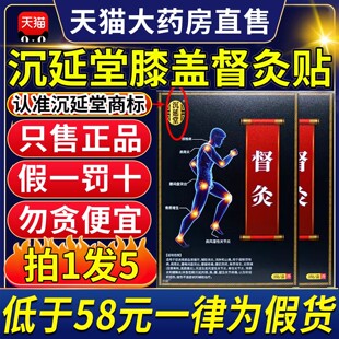 沉延堂膝盖督灸贴肩周炎颈椎腰椎腰肌劳损关节疼痛官方旗舰店2gs