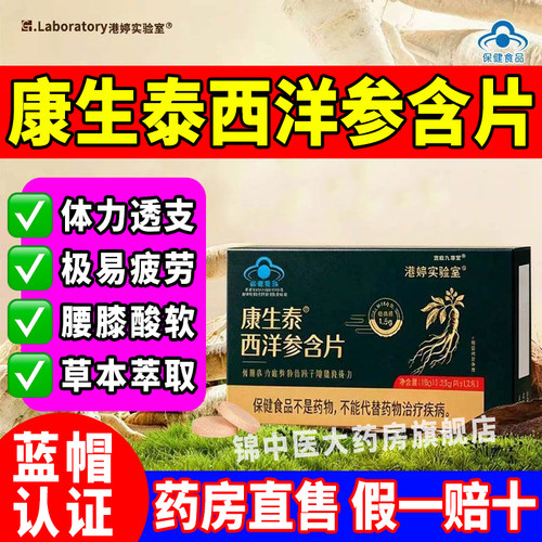 康生泰西洋参含片官方旗舰店抗疲劳正品港婷实验室缓解体力功gw