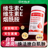 维生素c维生素e烟酰胺咀嚼片复合维生素b族vc美白去黄正品 男女ay