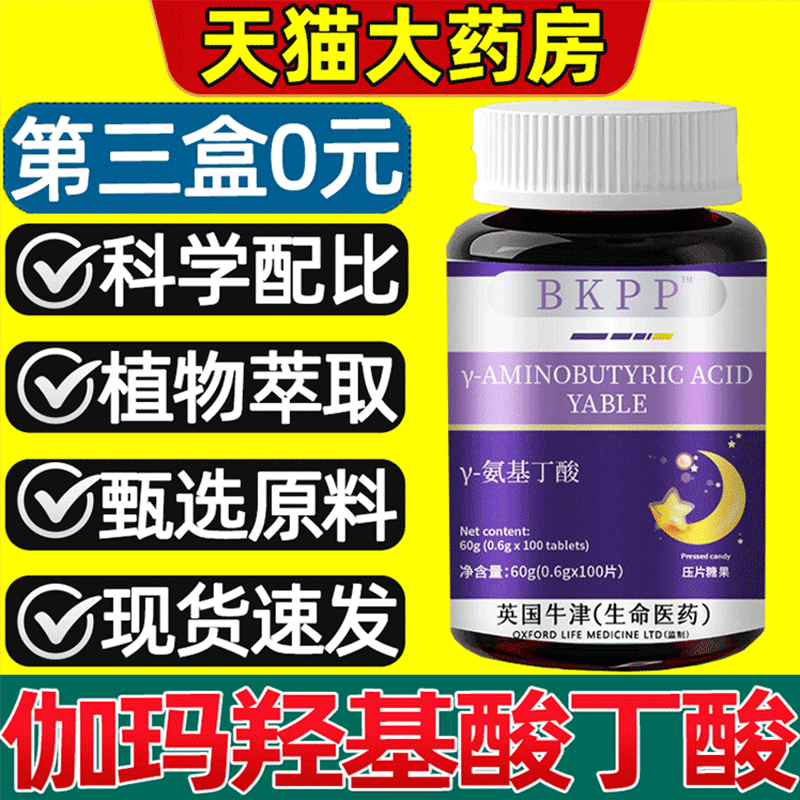伽玛卡马Y-氨基丁酸片胶囊非羟基酸丁酸非药水高多纯梦度易醒1gs,保健食品/膳食营养补充食品,其他膳食营养补充剂,淘宝优惠券,粉丝福利购,淘宝优惠卷