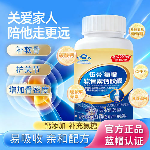 高钙氨糖软骨素钙胶囊