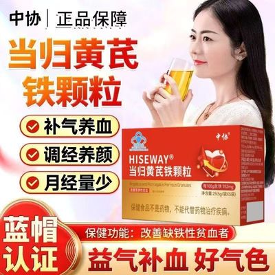 中协当归黄芪铁颗粒调理量少不来推迟发黑提前官方旗舰店正品zh