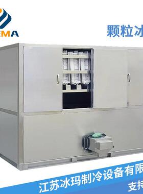 大型颗粒制冰机2000P磅1000公斤24h方块冰机380V50hz自动220v60hz